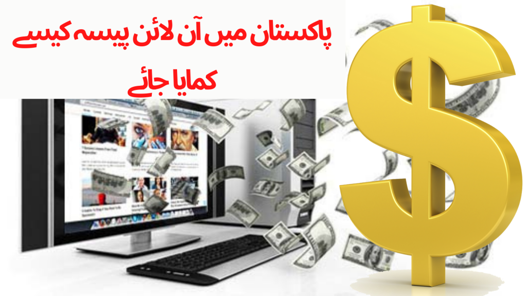 How To Earn Money Online In Pakistan