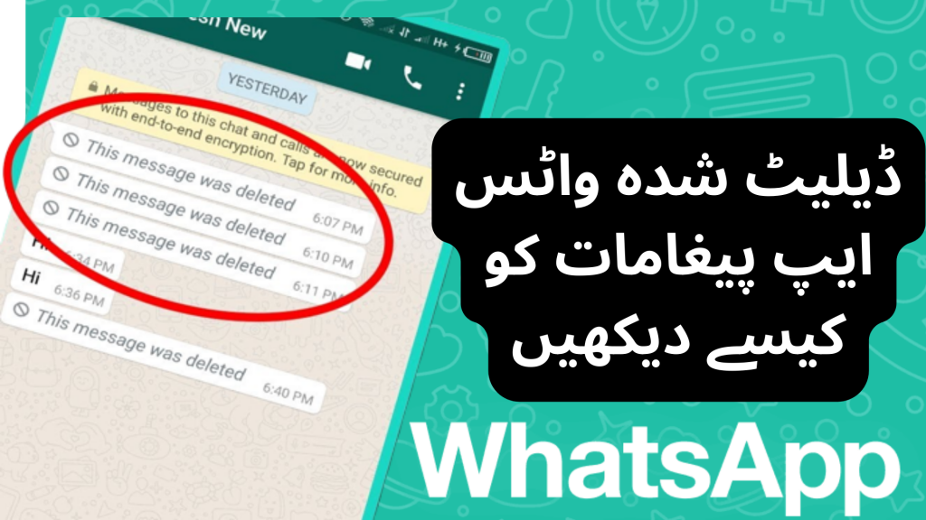 How to see deleted WhatsApp messages 
