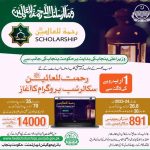 Rehmatul Lil Alameen Scholarship 2024 Apply Online