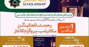 Rehmatul Lil Alameen Scholarship 2022 Apply Online